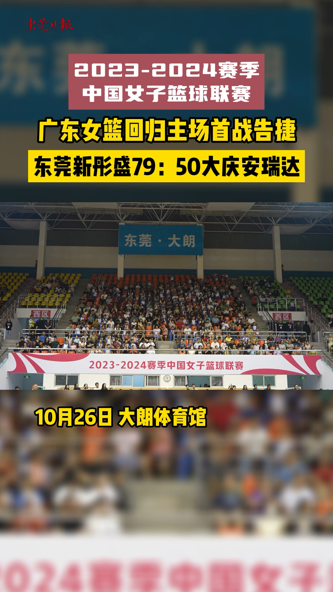 关于社区巡游队主场胜利，斩获珍贵三分的信息