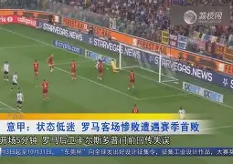 包含韦斯卡受辱红牌，塔菲拉主场完胜的词条