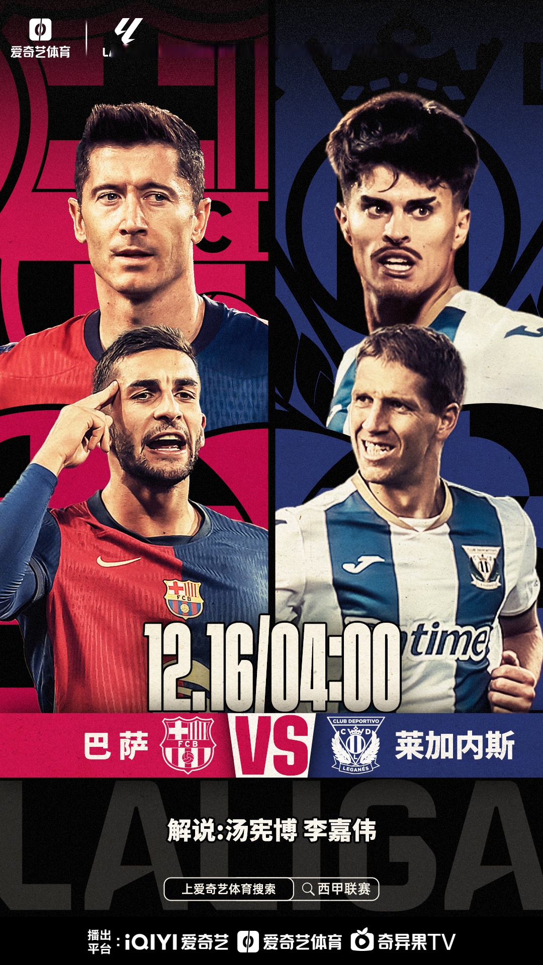 巴利亚多利德遭遇莱加内斯，积分争夺激烈